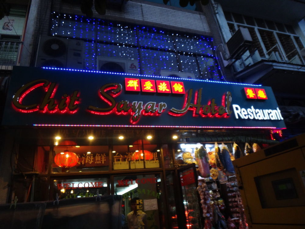 Chit Sayar Hotel Rangun Kültér fotó